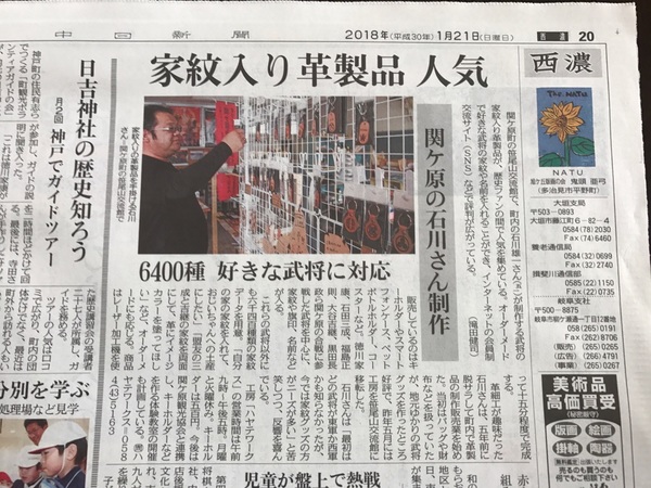 中日新聞（西濃版）で紹介されました。　岐阜レザークラフト　ハヤテワークス